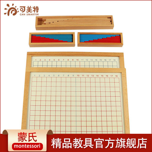 CANSMARTER/可美特蒙氏运算教具