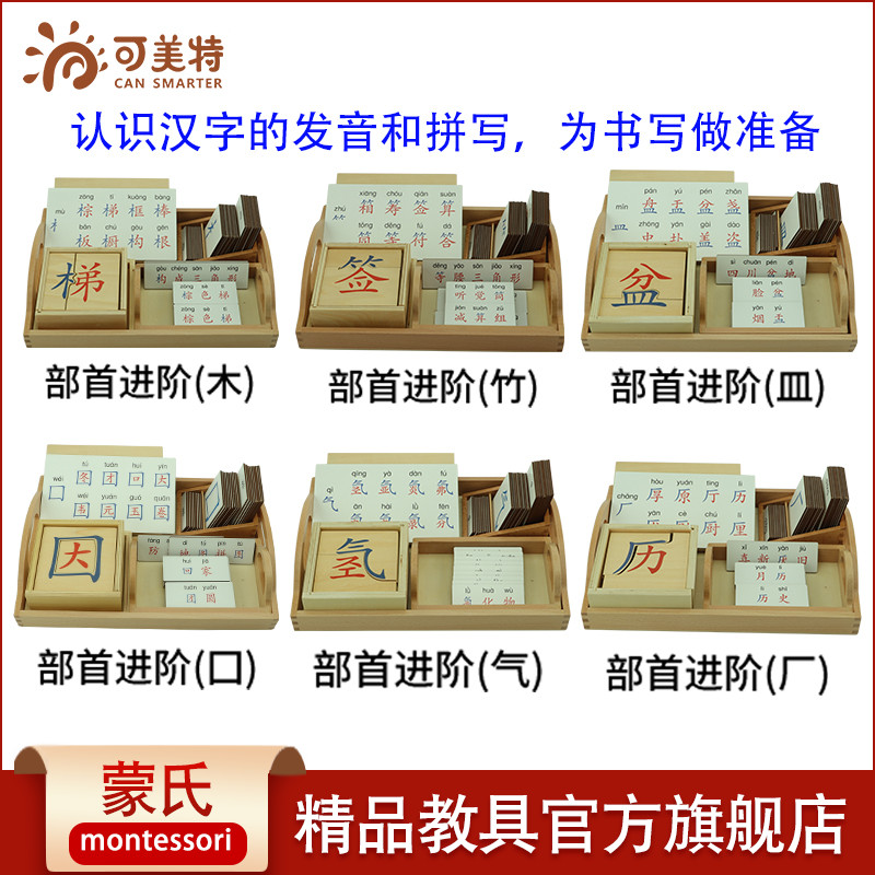 蒙氏语言教具偏旁部首全套3-6岁