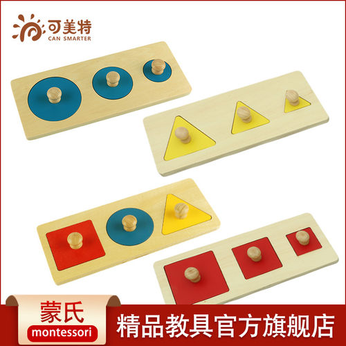 可美特蒙氏教具三色几