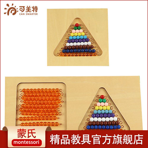 可美特蒙氏数学教具三角形珠子