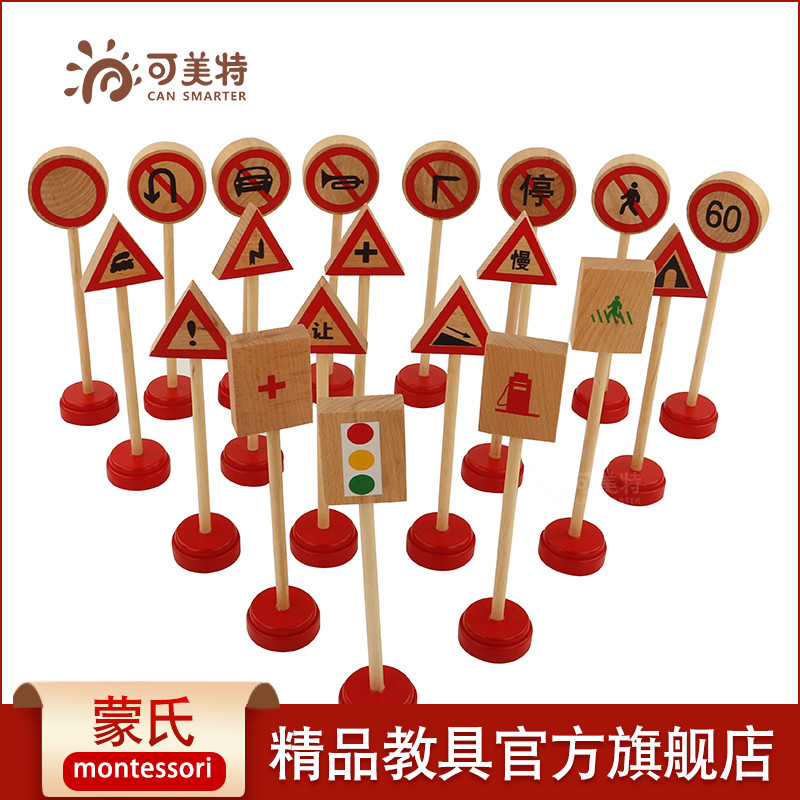 蒙氏教具儿童认知交通
