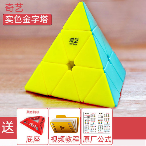 奇艺金字塔魔方专业初学者三角形