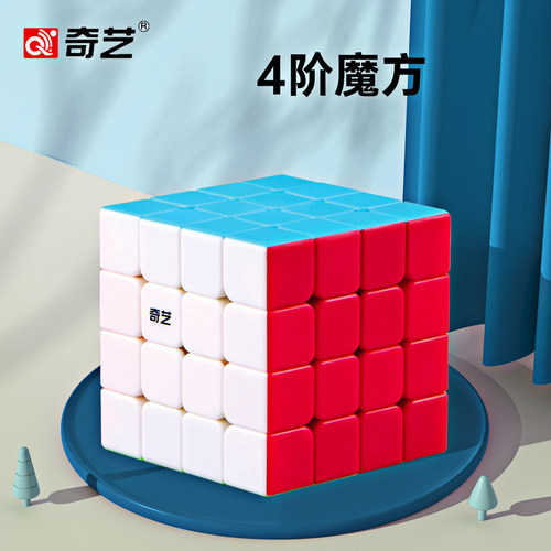 奇艺圣手四阶4阶魔方顺滑速拧比赛专用磁力版专业五阶六阶56阶