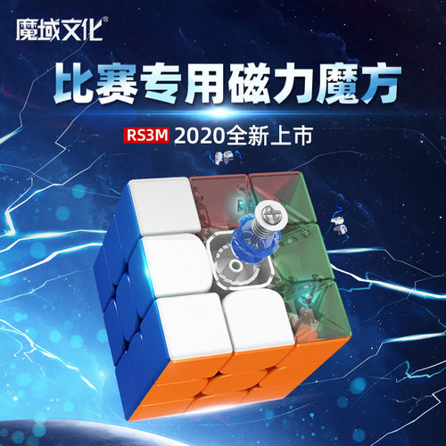 rs3m磁力魔方三阶弹力专业比赛