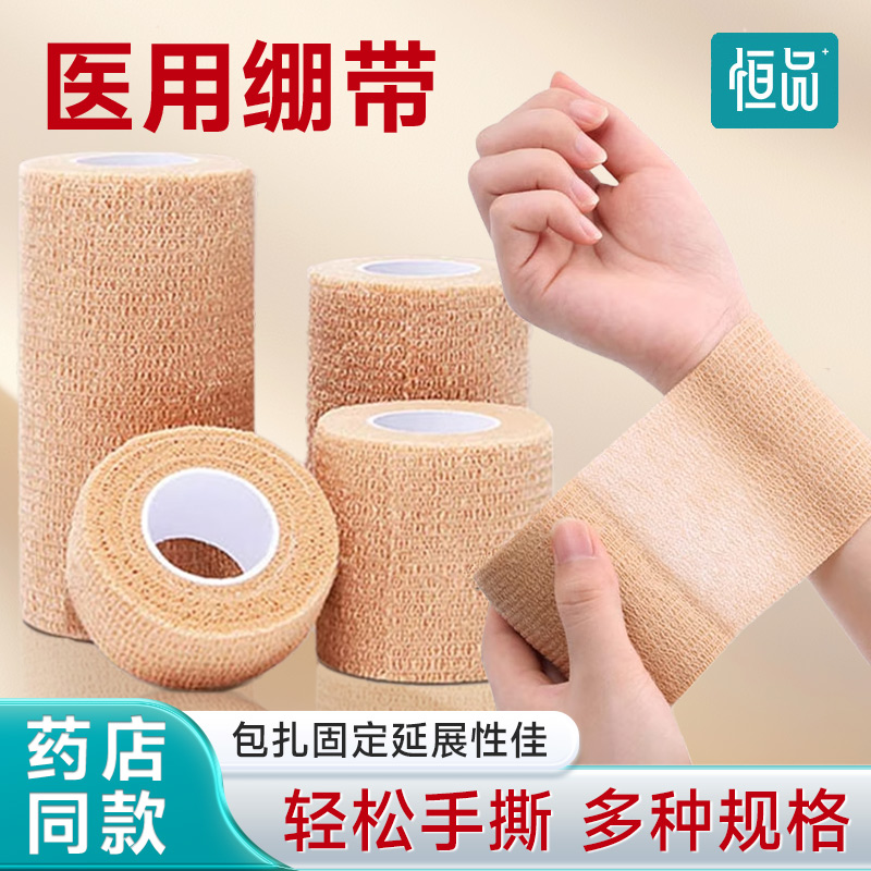 医用弹力绷带自粘不粘手独立包装
