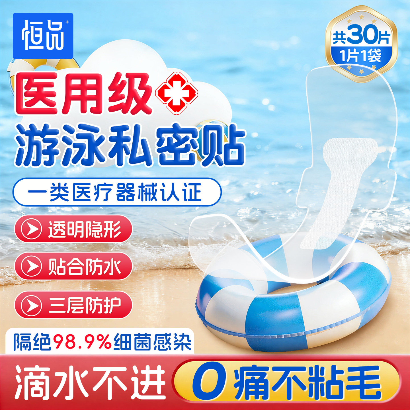 游泳装备】游泳防水贴加长加大