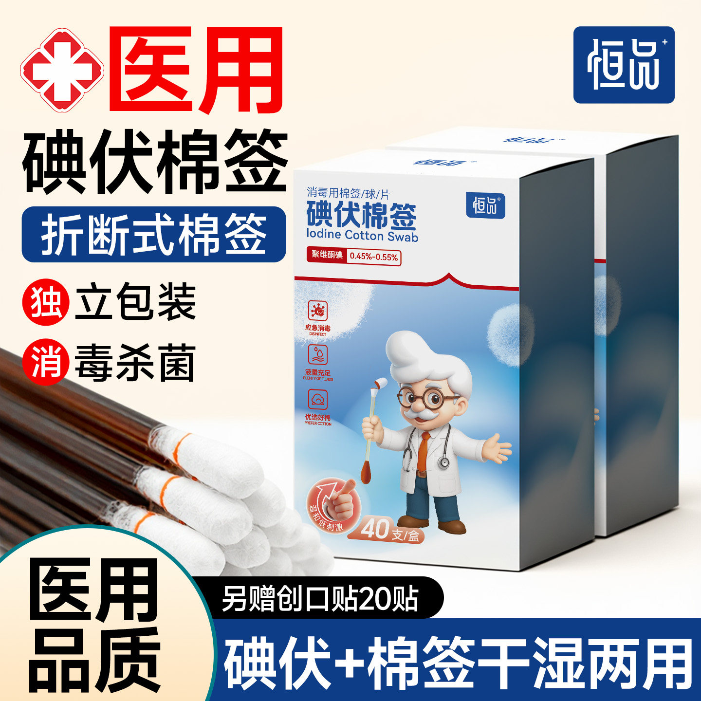 医用一次性碘伏棉签消毒杀菌