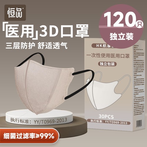 医用3d立体口罩修饰脸型不花妆