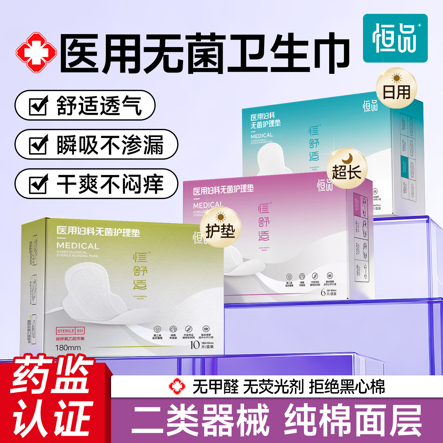 恒品医用卫生巾械字号无菌垫巾姨妈巾经期医疗妇科护垫官方旗舰店,医疗器械,医用妇科护垫,淘宝优惠券,粉丝福利购,淘宝优惠卷