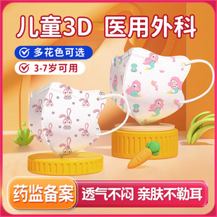 2025秋冬款 儿童医用外科口罩3 6岁5到12岁一次性医疗3d立体独立装