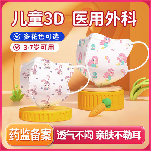 医用级【儿童3d立体口罩】不勒耳