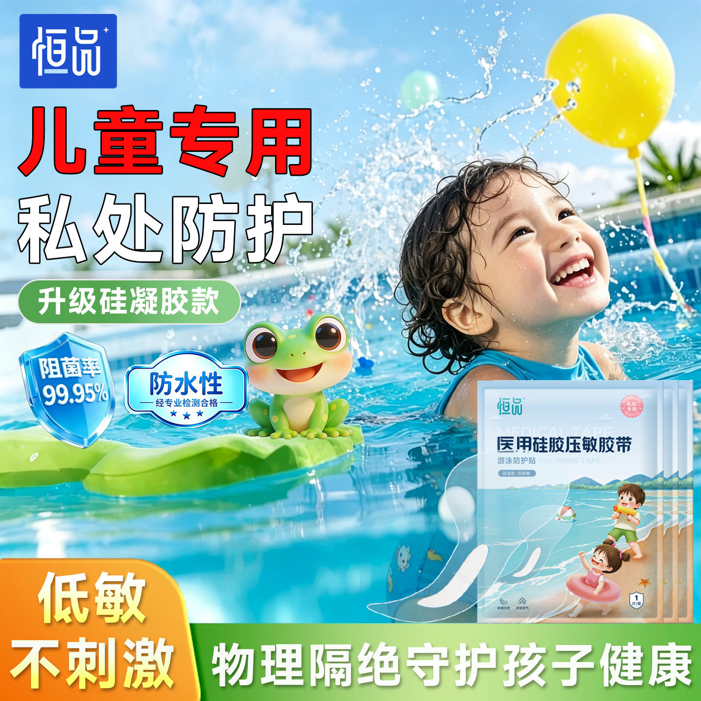 儿童专用夏天玩水防护私处感染