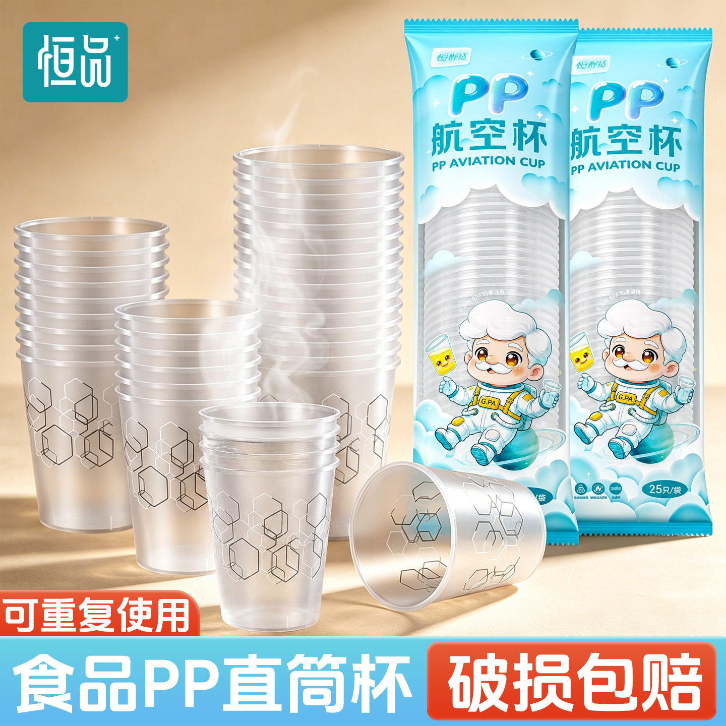 恒品食品级PP杯耐冷耐热无异味
