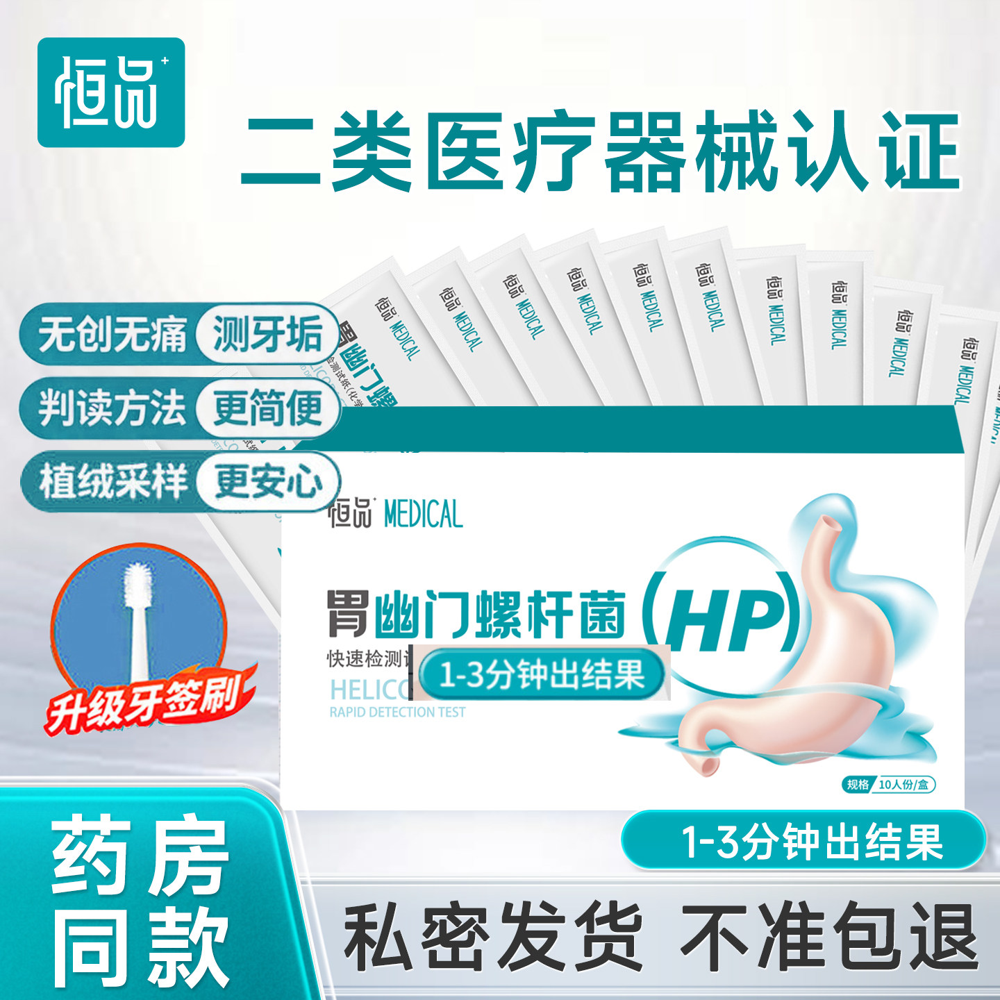 胃幽门螺旋杆菌检测试纸药房同款