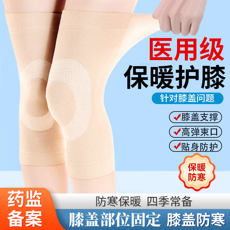 医用护膝盖套保暖防下滑关节半月板损伤专用男女士薄膝盖部位固定
