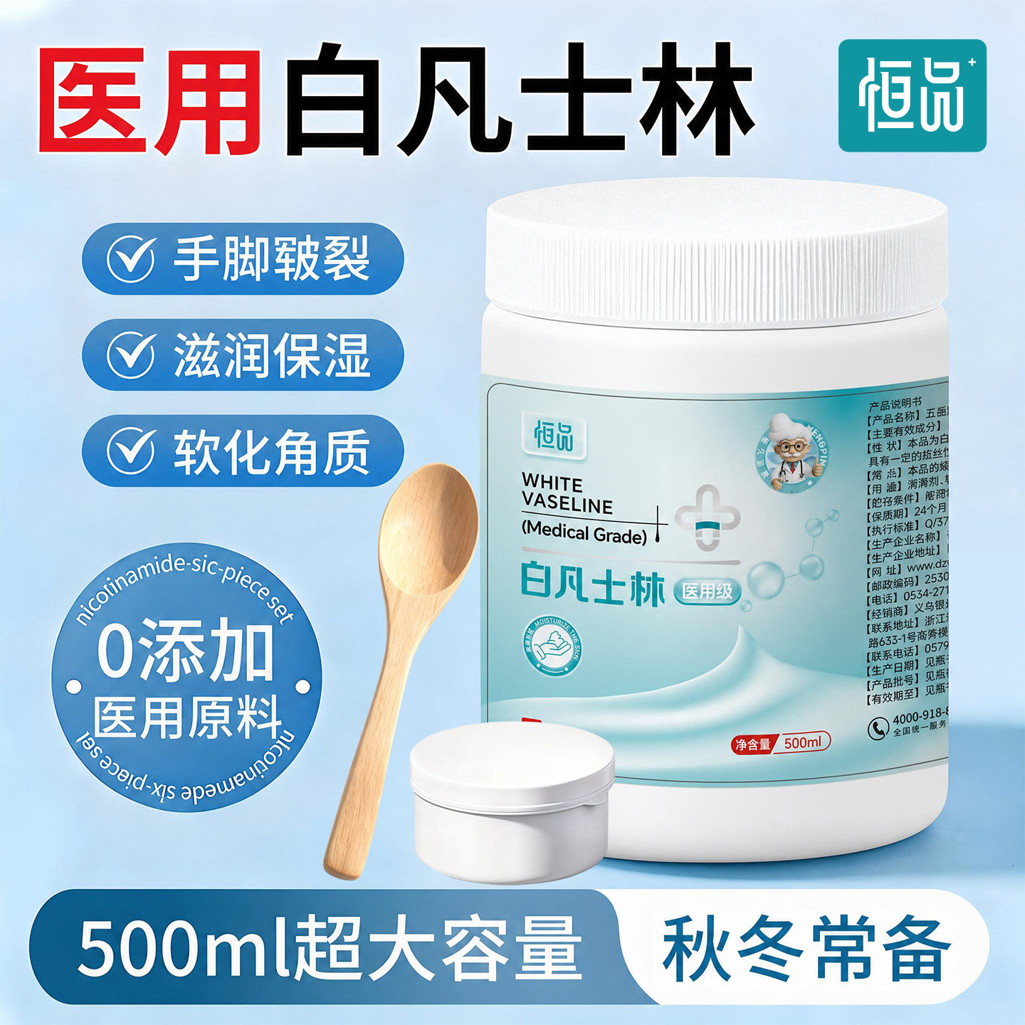 恒品医用白凡士林防干裂润肤保湿