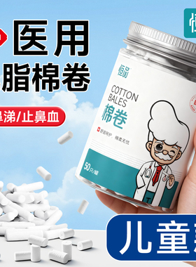 医用脱脂棉卷儿童专用流鼻血鼻涕鼻塞棉条便携罐装加宽成人款棉棒