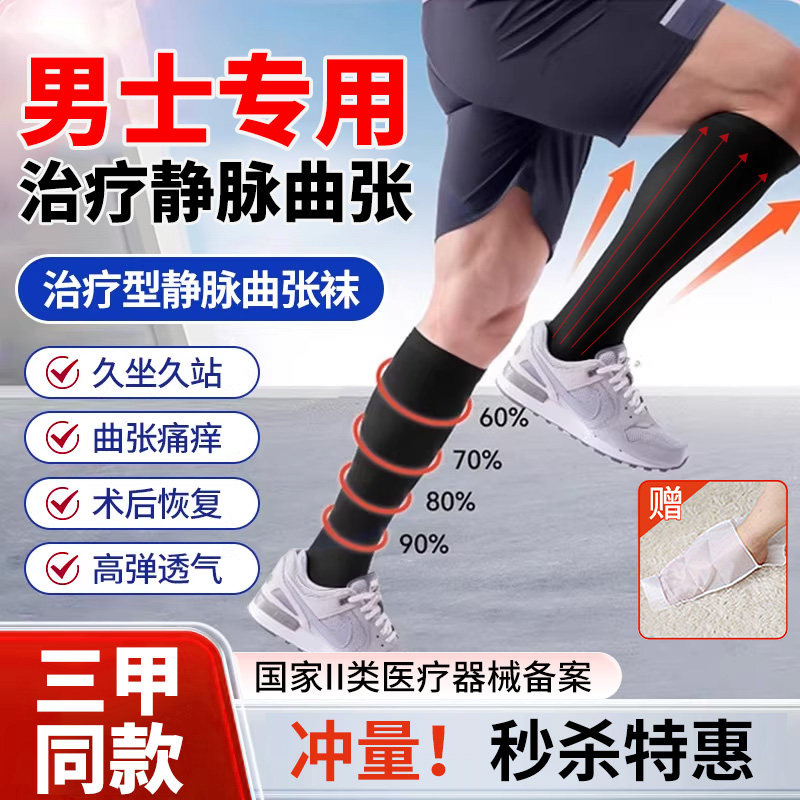医用静脉曲张弹力袜男士医疗级治疗型预防术后旗舰店二级压力袜