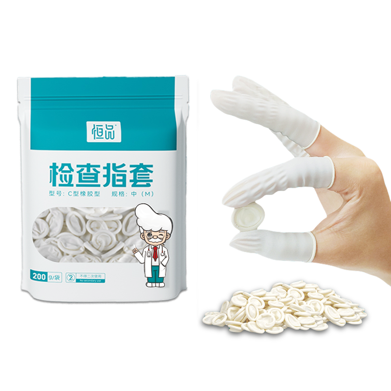 医用橡胶给药检查手指套护指耐磨