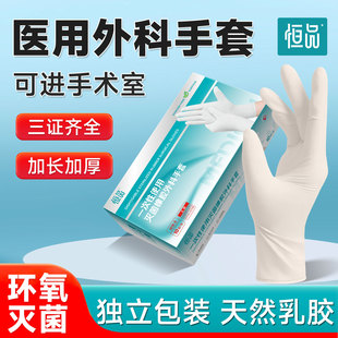 恒品医用外科手套一次性无菌橡胶乳胶医院手术专用检查独立包装