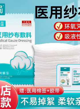 医用纱布块一次性灭菌伤口换药包扎医疗消毒药用婴儿脱脂棉布敷料