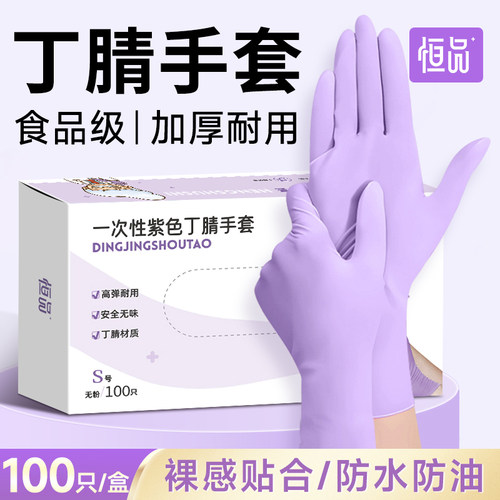 丁腈手套食品级加厚耐用一次性女
