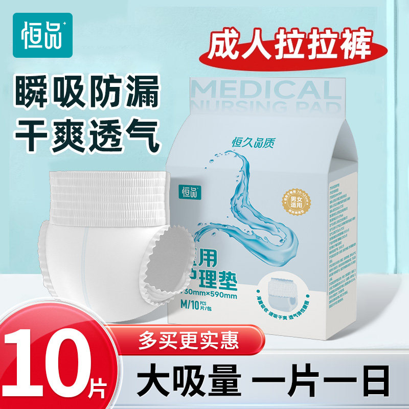 恒品成人拉拉裤防漏内裤型