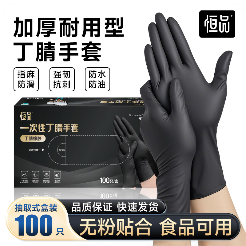 一次性手套食品级丁腈加厚耐用型