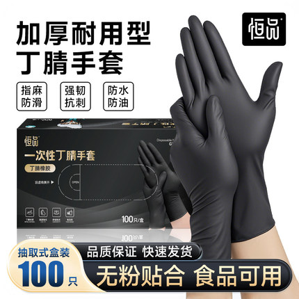 黑色丁腈手套一次性食品级专用乳胶橡胶PVC家务厨师烹饪加厚耐用