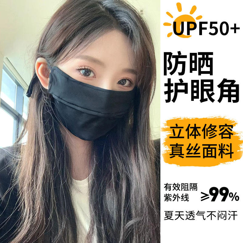 防晒口罩女高颜值护眼角防紫外线3D立体面罩腮红冰丝夏季全脸透气