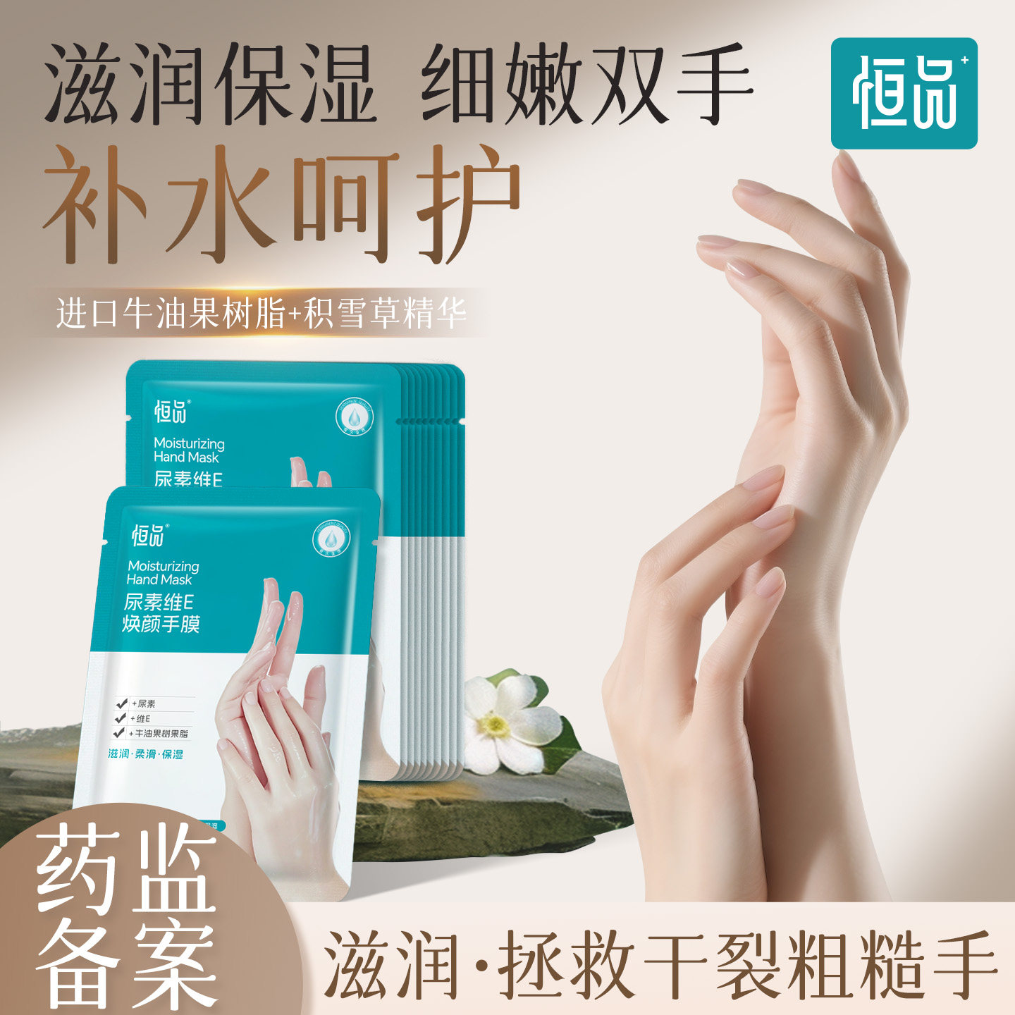 恒品手膜手套补水保湿干裂粗糙手部护理去角质死皮正品官方旗舰店