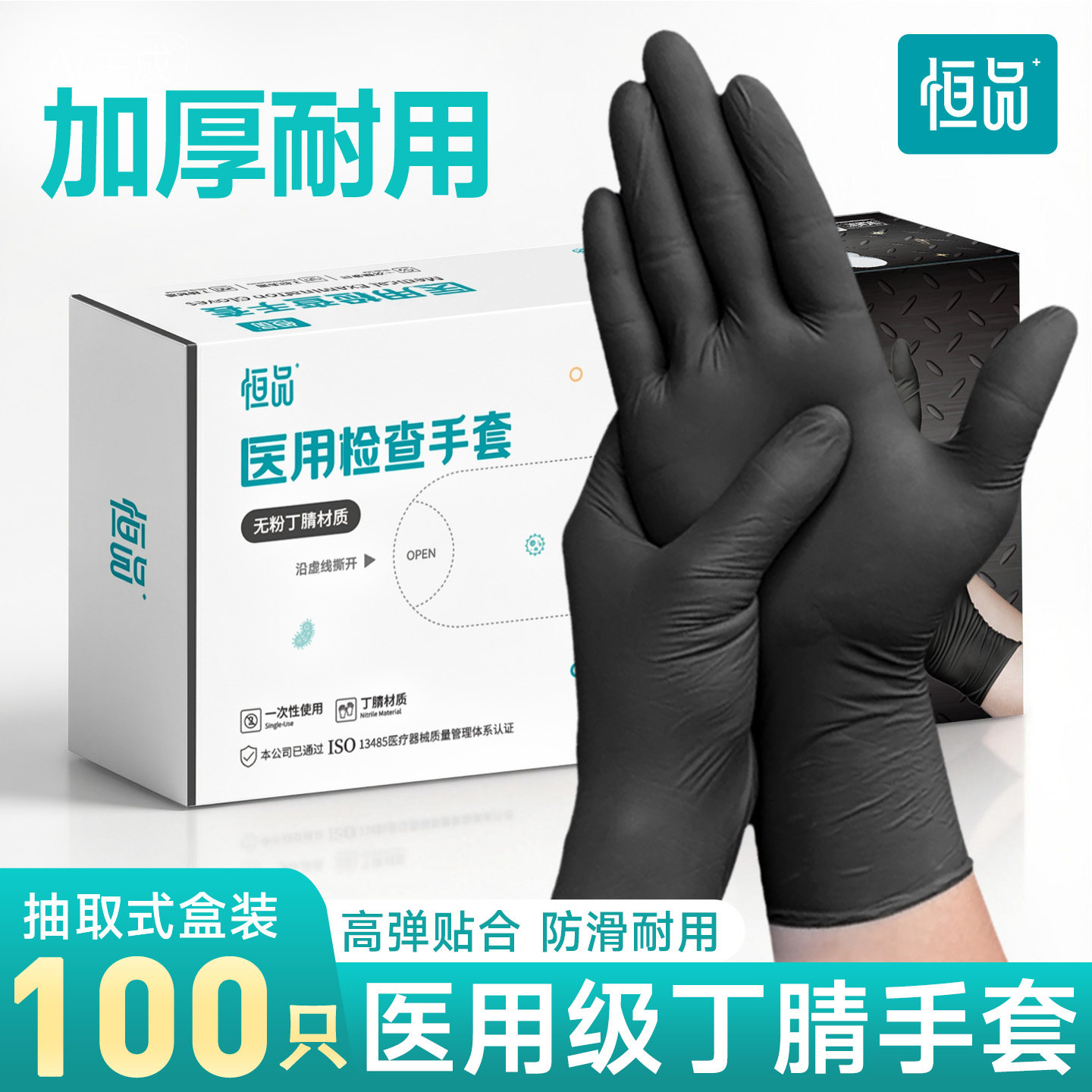 恒品医用手套一次性丁腈橡胶耐用加厚医疗防护外科手术检查专用,医疗器械,医用手套,淘宝优惠券,粉丝福利购,淘宝优惠卷