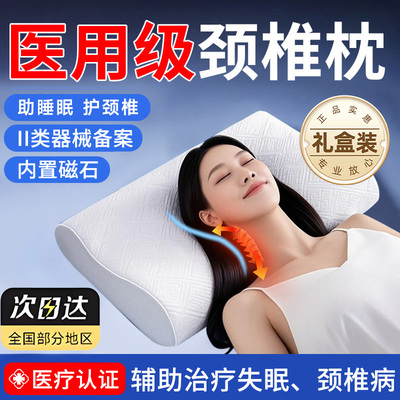 医用颈椎枕】内置磁石