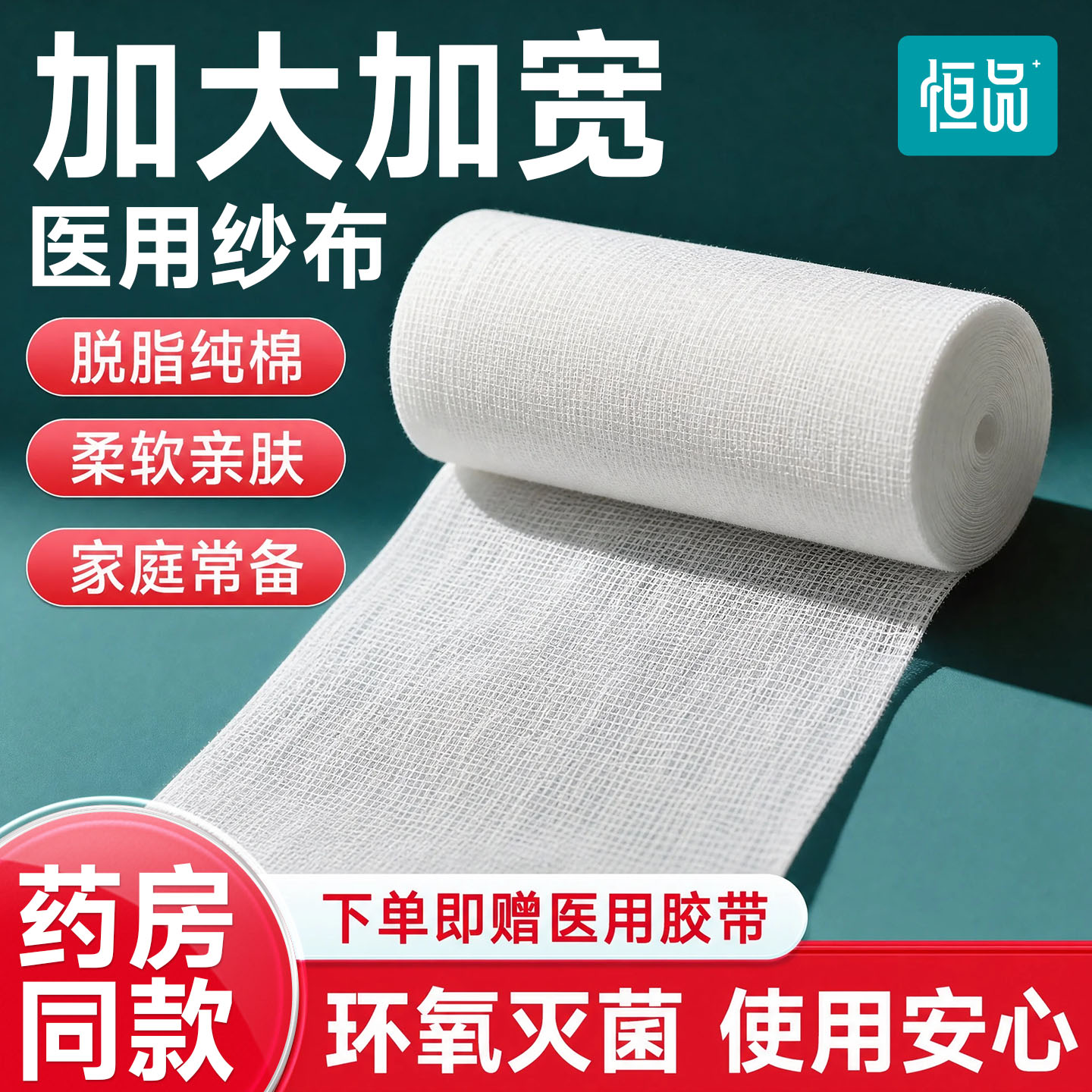 无菌医用纱布大尺寸换药敷料