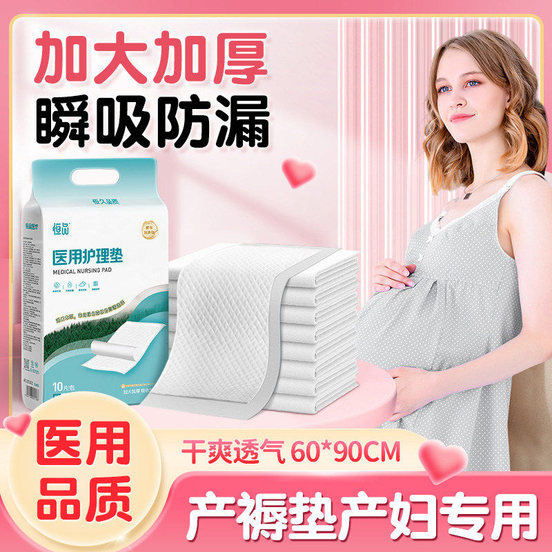 恒品产褥垫产妇护理后一次性加厚60x90隔尿垫孕产妇产后专用大号,孕妇装/孕产妇用品/营养,看护垫/一次性床垫,淘宝优惠券,粉丝福利购,淘宝优惠卷