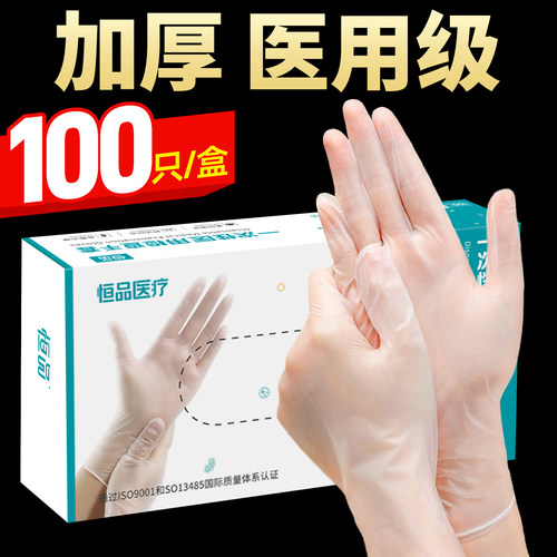 恒品医用PVC手套无粉加厚耐用