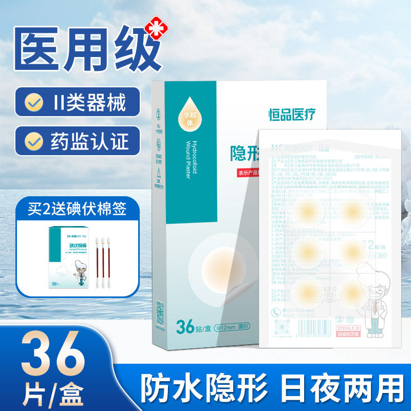 医用痘痘贴人工皮水胶体敷料祛痘