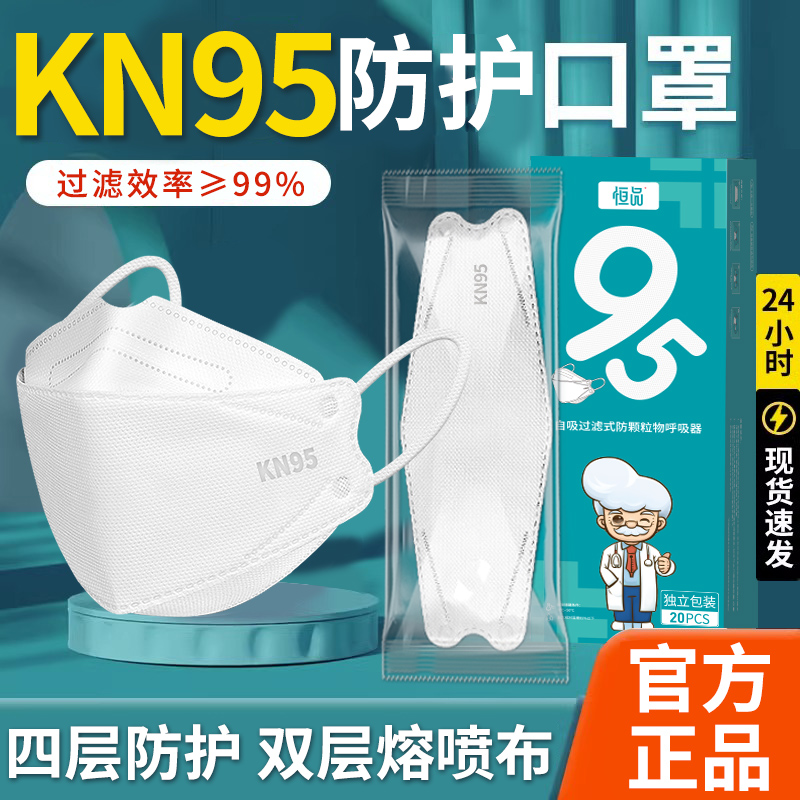 kn95口罩新款【官方正品】