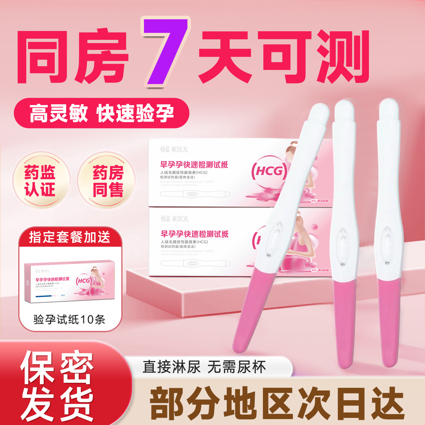 验孕棒早早孕试纸排卵高精度精准