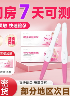 验孕棒早早孕试纸精准验怀孕女测孕棒验孕笔检测纸hcg高精度七天
