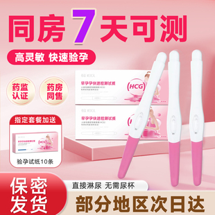 验孕棒早早孕试纸精准验怀孕女测孕棒验孕笔检测纸hcg高精度七天