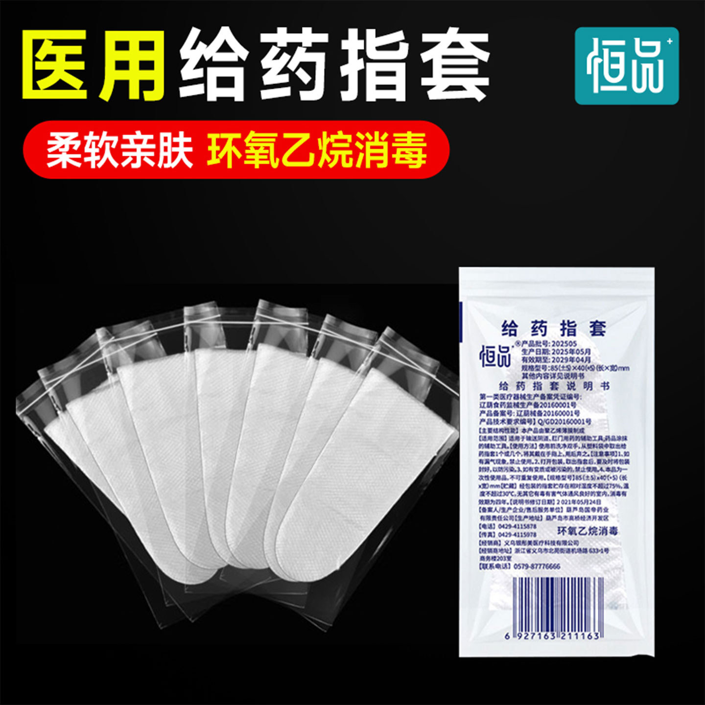 指套医用一次性pe给药手指消毒护套阴道私处上药医疗检查妇科塞药