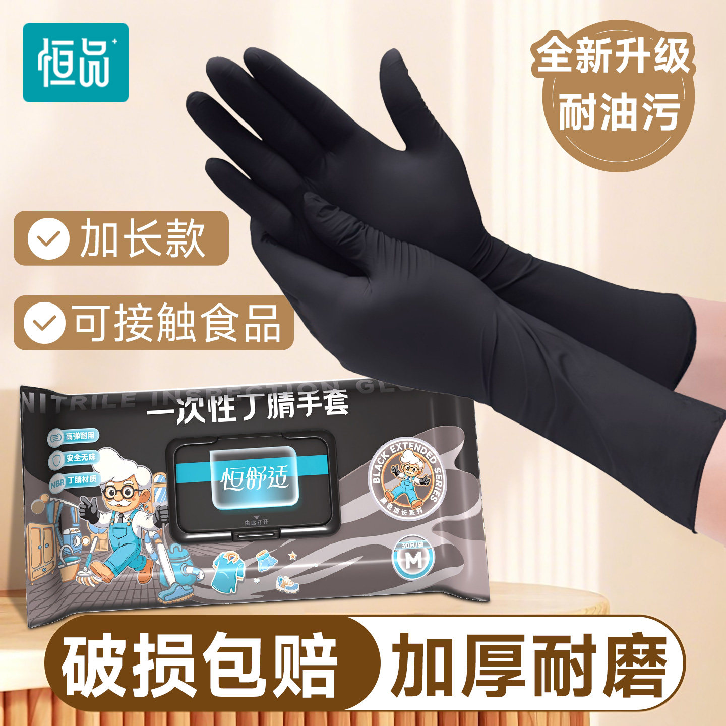 一次性手套食品用丁腈加厚耐磨型