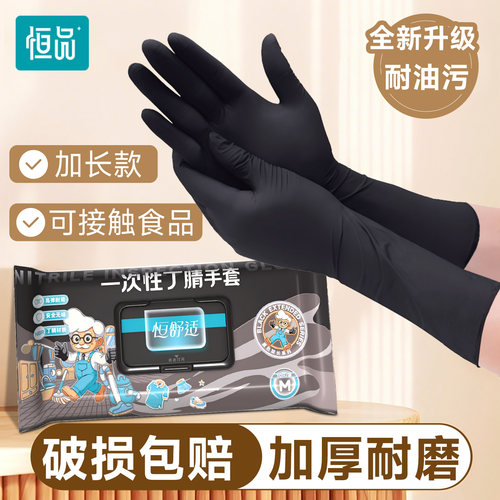 一次性手套食品用丁腈加厚耐磨型