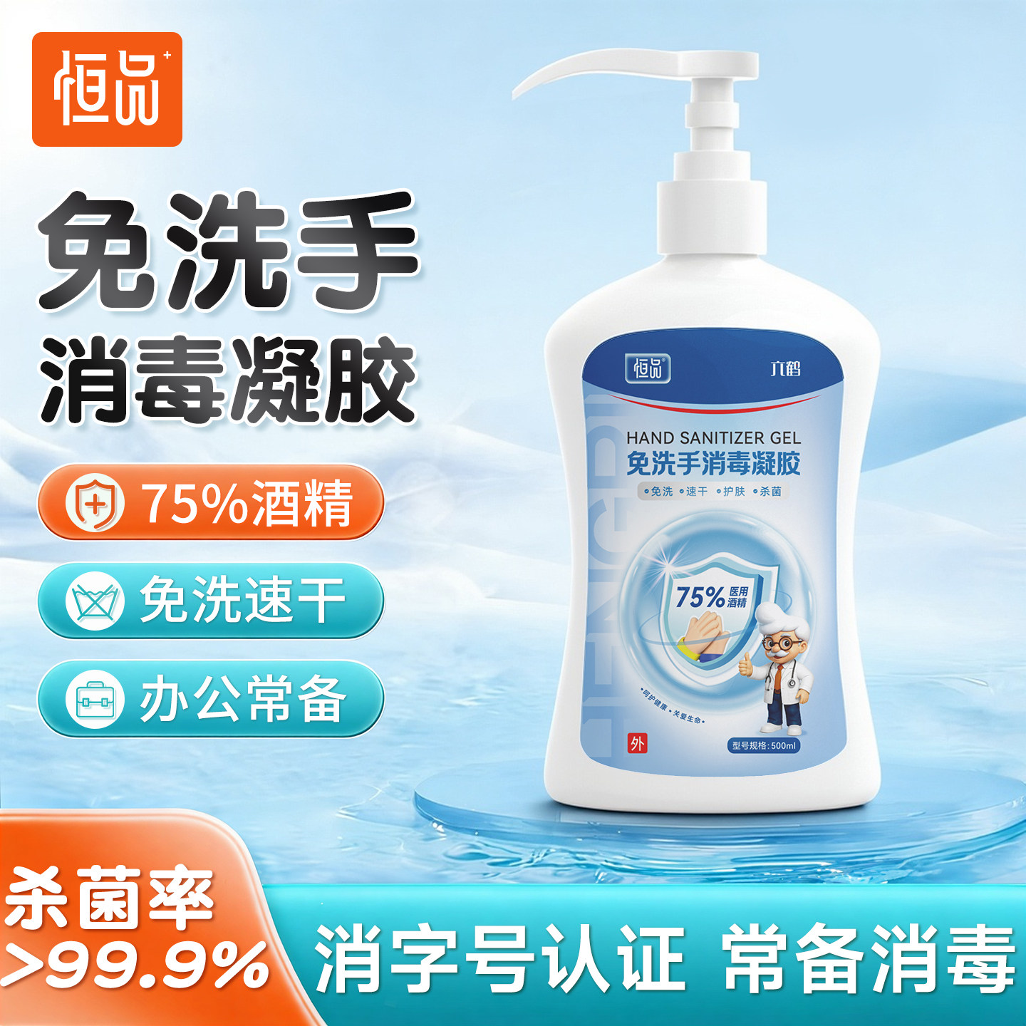 恒品免洗洗手液清洁速干便携式小瓶儿童宝宝抑菌家用杀菌消毒凝胶