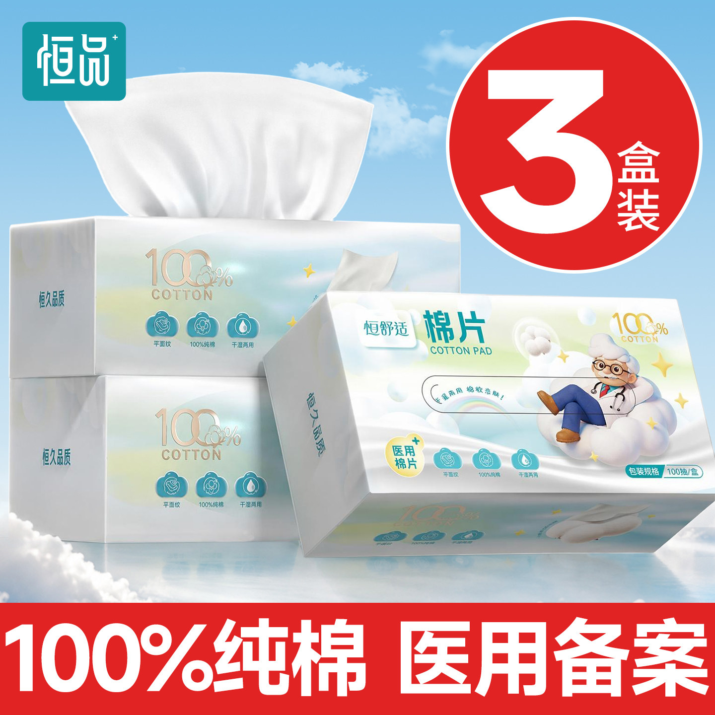 恒品医用洗脸巾纯棉加大干湿两用
