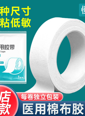 医用棉布胶带透气防皲裂纱布固定手足干裂高粘低敏胶布医疗橡皮膏