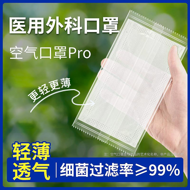 轻薄透气医用外科口罩