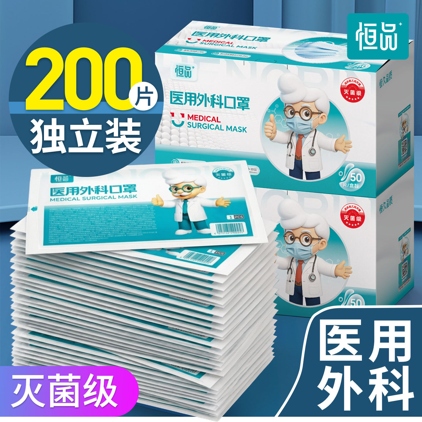 医用外科口罩灭菌级一次性医疗三层官方正品旗舰店成人单独立包装