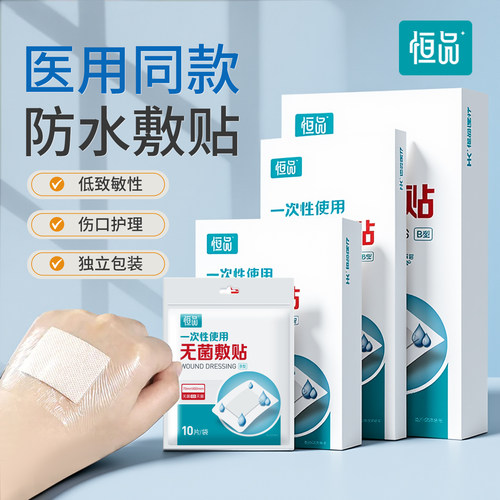 医用伤口防水贴医专用洗澡伤口护理无菌敷贴剖腹产术后大号创可贴